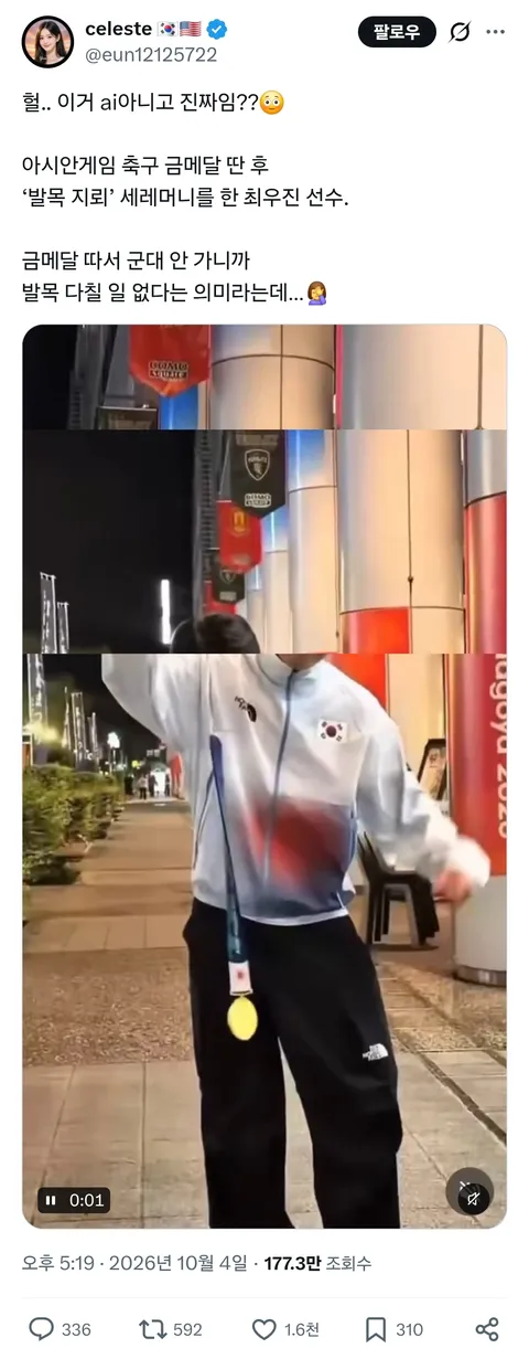 축구선수 최우진씨가 세레머니로 욕 엄청 먹는 중