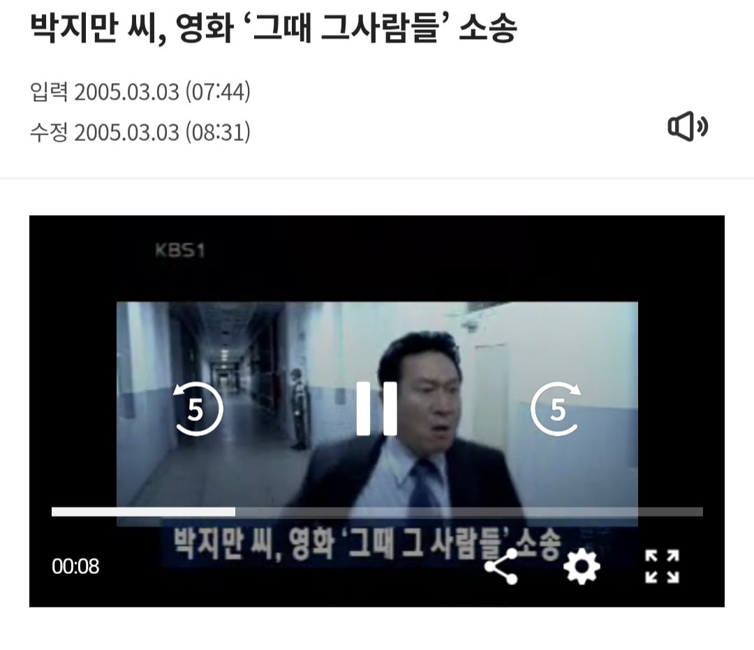 영화 암살자들 이전에 박정희 아들한테 소송당하고 난리였던 20년 전 영화.jpg