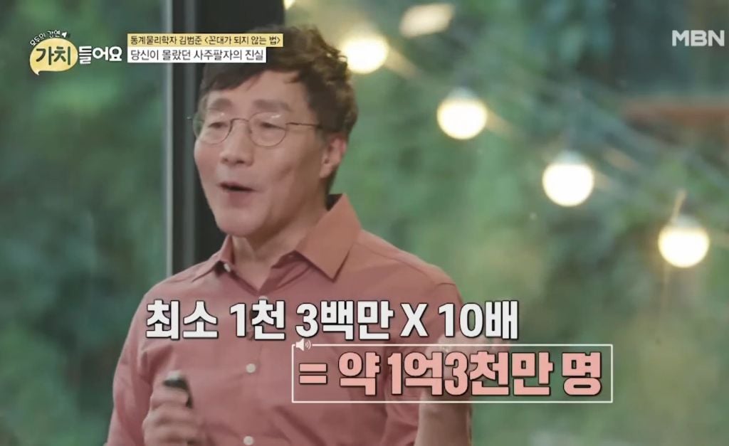 통계로서의 사주 (몇 명이나 분석해야할까?)