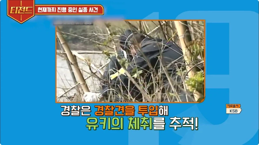 2005년 일본에 있었던 실종 사건.jpg