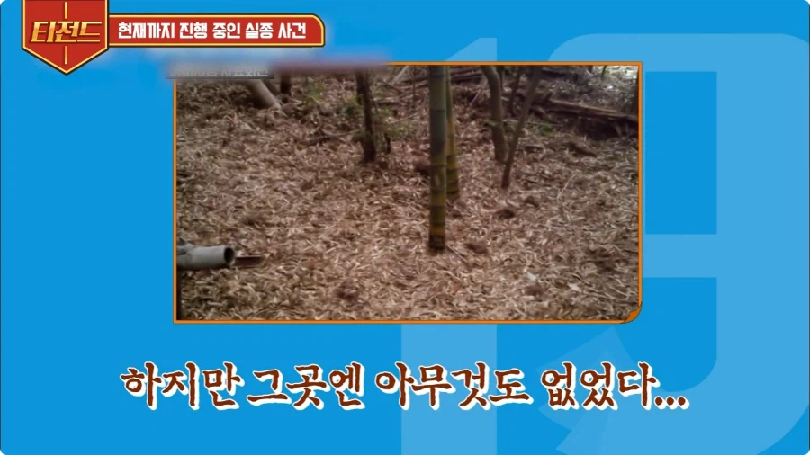2005년 일본에 있었던 실종 사건.jpg