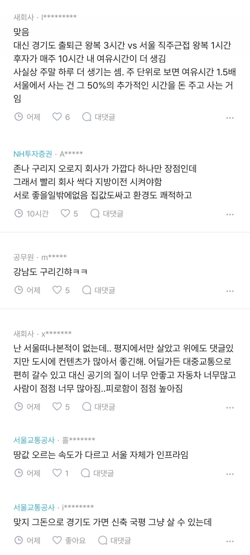 서울 솔직히 대부분이 실거주 구리지 않나.jpg