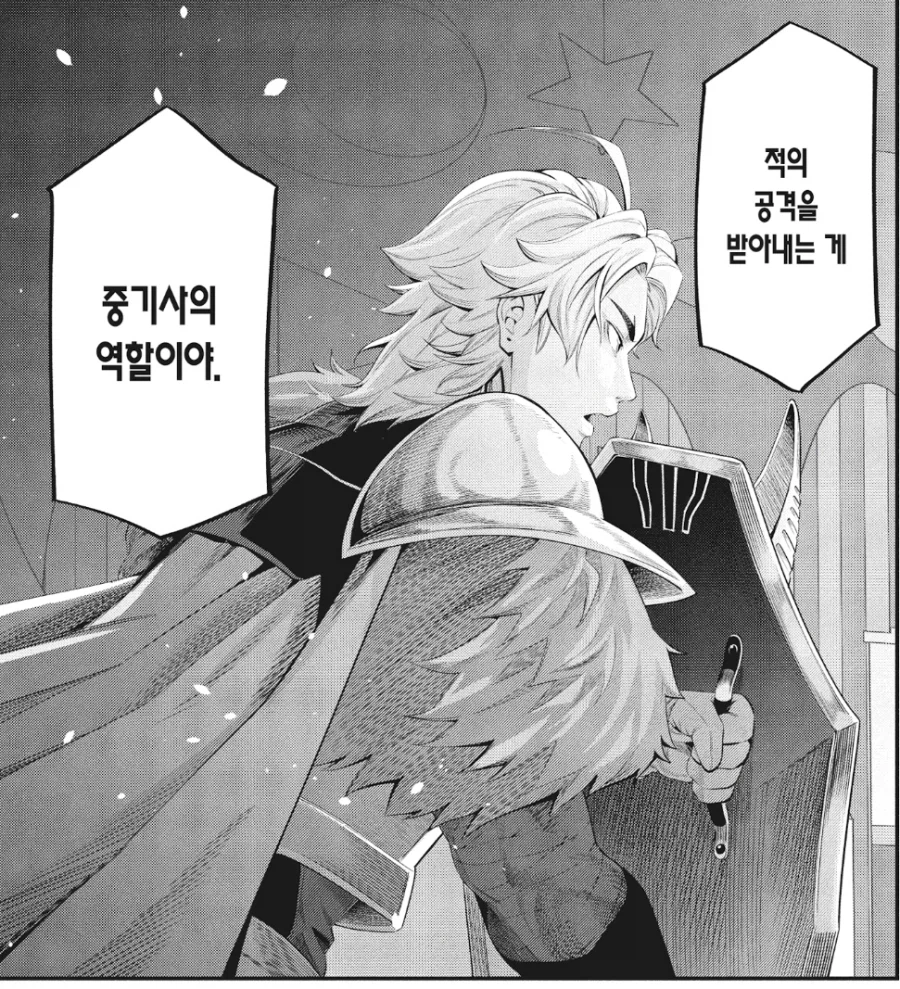 중기사) 주인공 파티 최강의 탱커.jpg