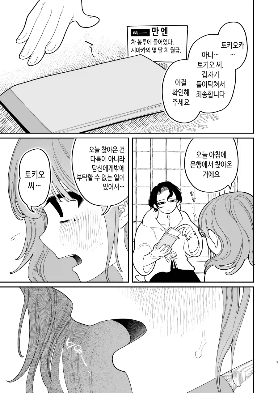 전여친인 이혼녀에게 야한 최면을 건 이야기.mannhwa