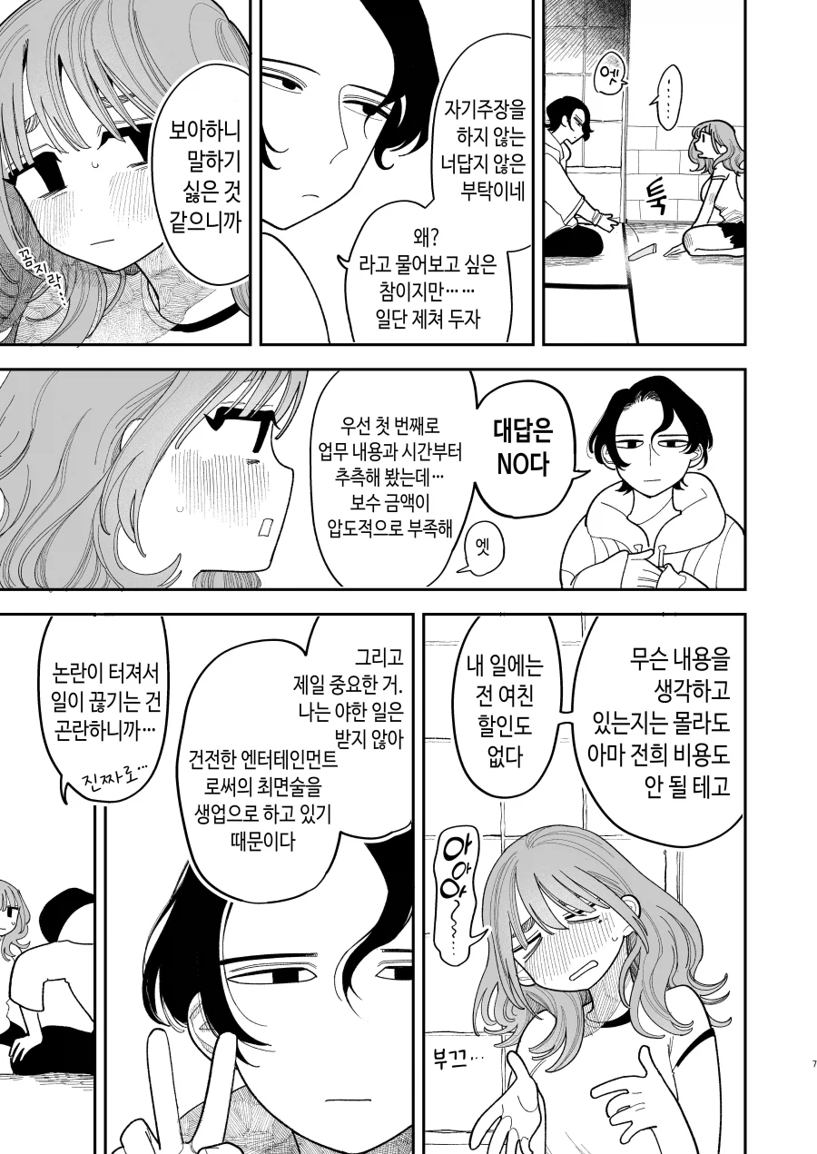 전여친인 이혼녀에게 야한 최면을 건 이야기.mannhwa