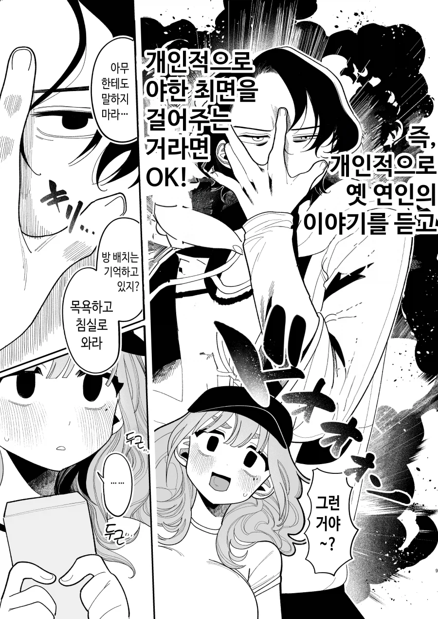 전여친인 이혼녀에게 야한 최면을 건 이야기.mannhwa