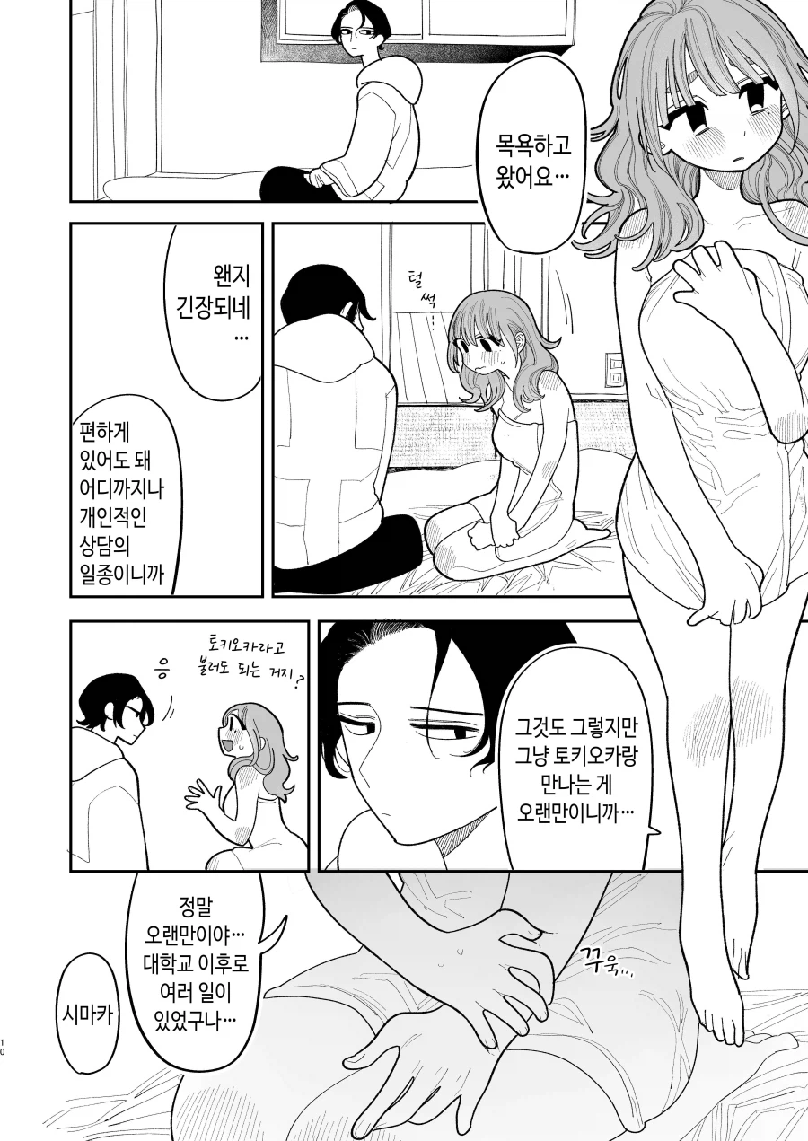 전여친인 이혼녀에게 야한 최면을 건 이야기.mannhwa