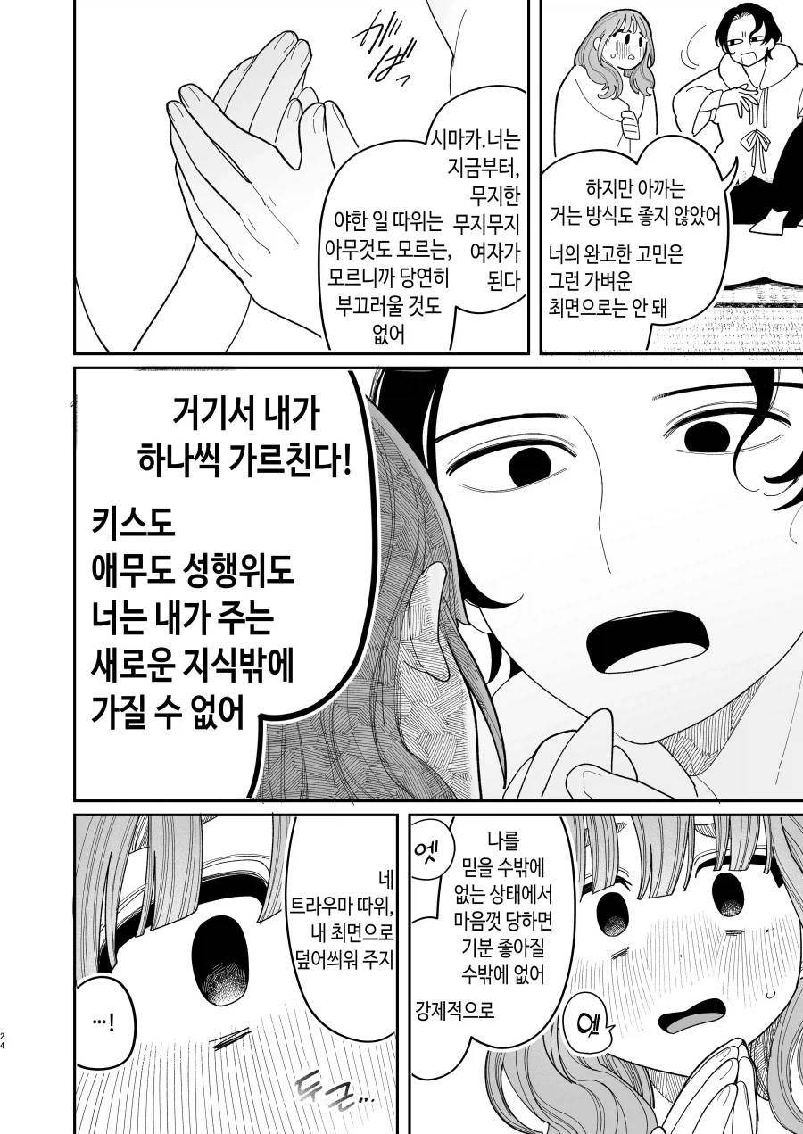 전여친인 이혼녀에게 야한 최면을 건 이야기.mannhwa