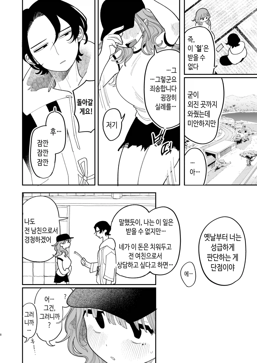 전여친인 이혼녀에게 야한 최면을 건 이야기.mannhwa