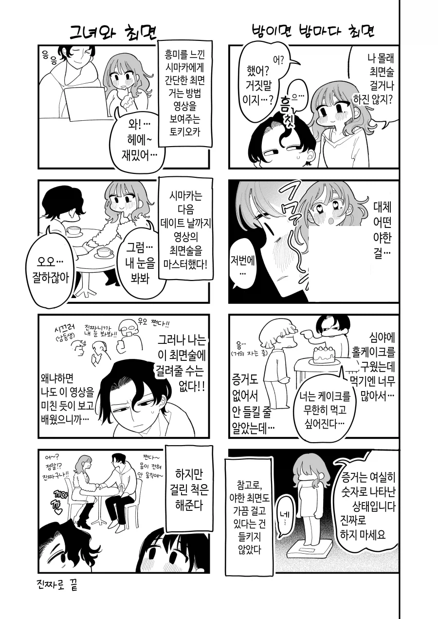 전여친인 이혼녀에게 야한 최면을 건 이야기.mannhwa