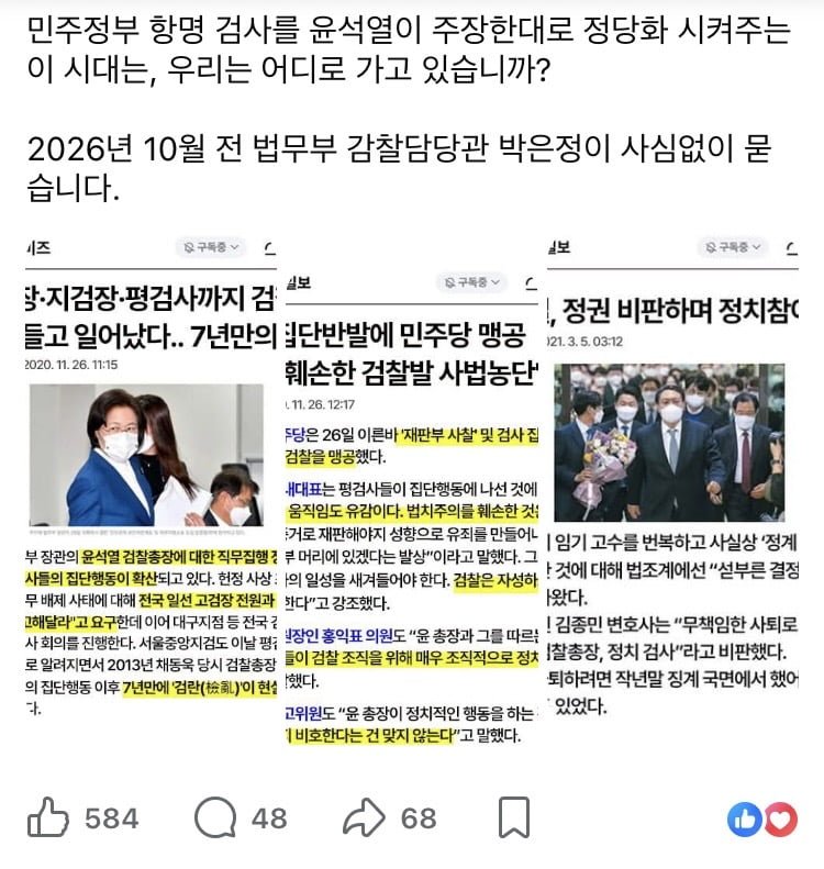 박은정 페북