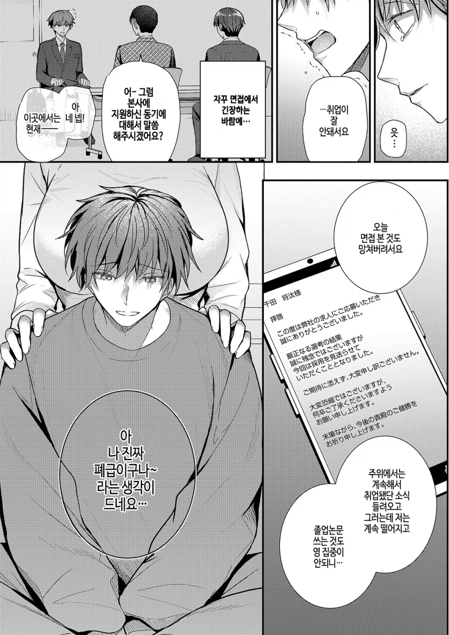 미망인 유부녀 집주인과 취업 준비 대학생.manhwa