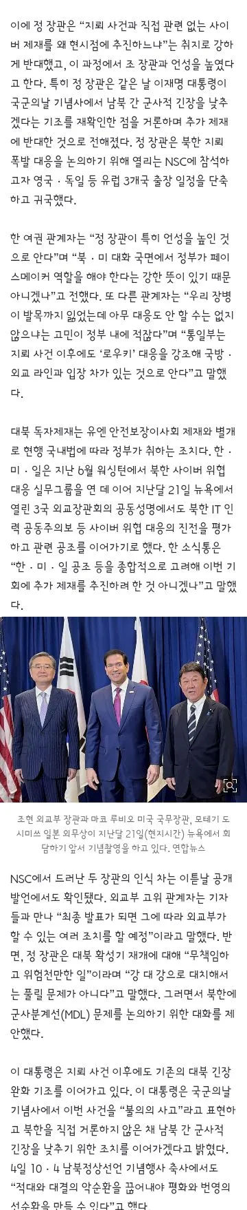 군 '북한군 지뢰 최종 판단, 오늘 지뢰 지대 제거 작전'/외교부와 통일부간의 갈등