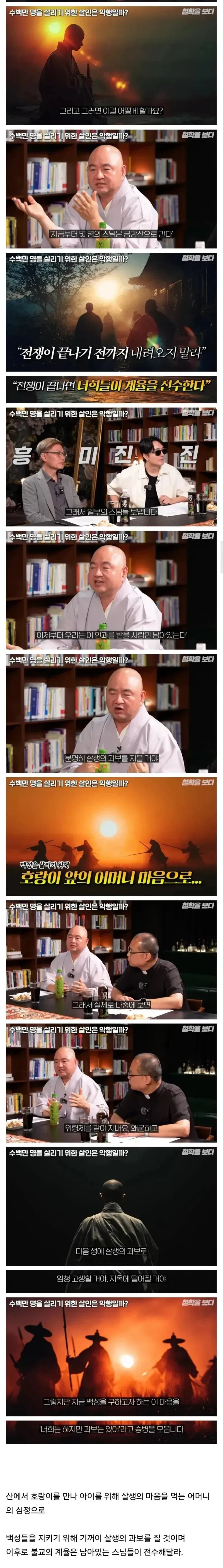 자신들은 지옥 간다는 스님들