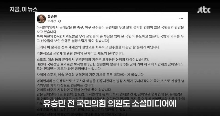 [JTBC] 예술인 체육인 군면제특례 손본다