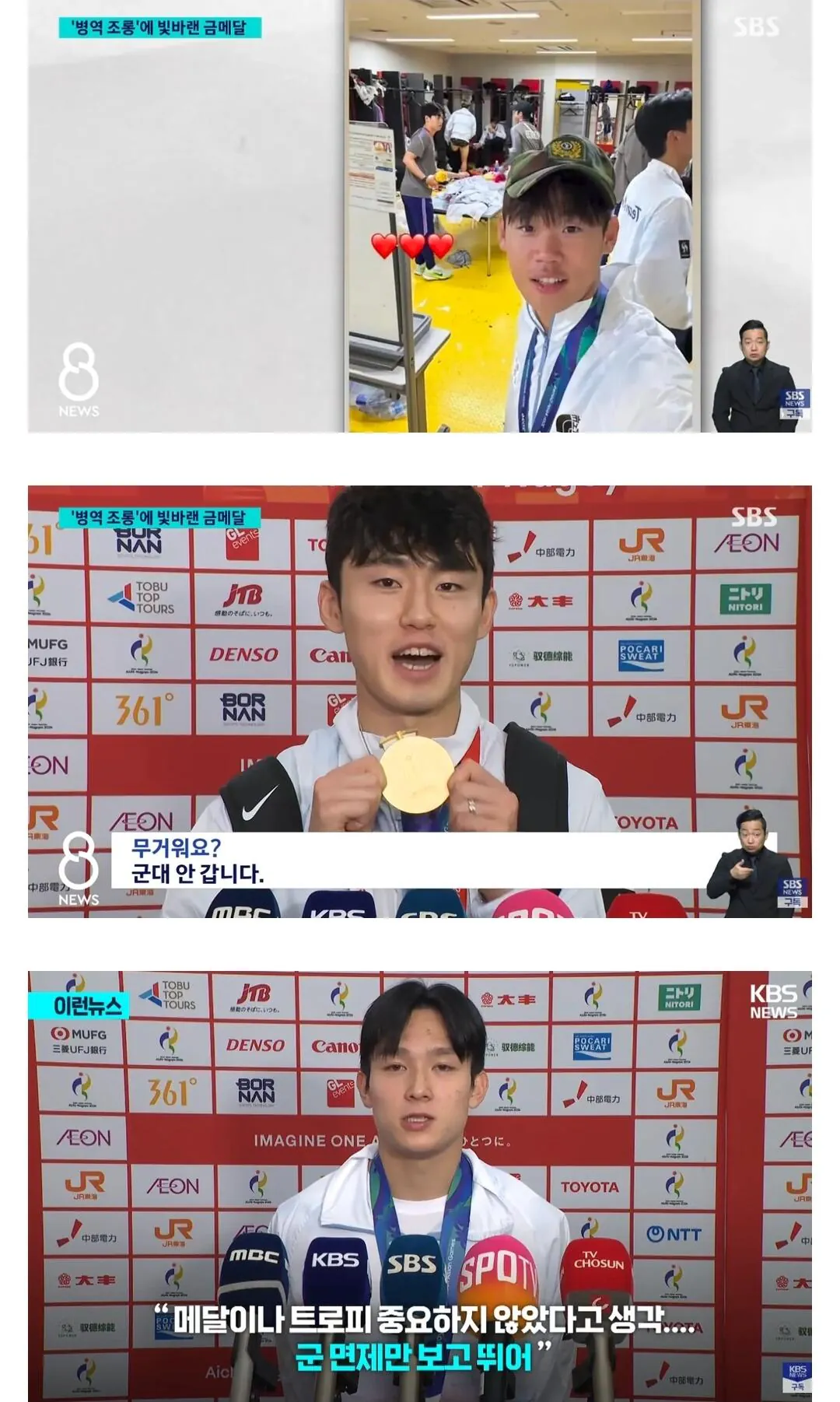 아시안게임 병역특례 폐지에 앞장 선 3인방.jpg