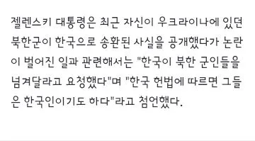 북한군 관련해서 언급하는 젤렌스키와 전 아조우연대 군인
