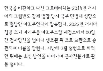 북한군 관련해서 언급하는 젤렌스키와 전 아조우연대 군인