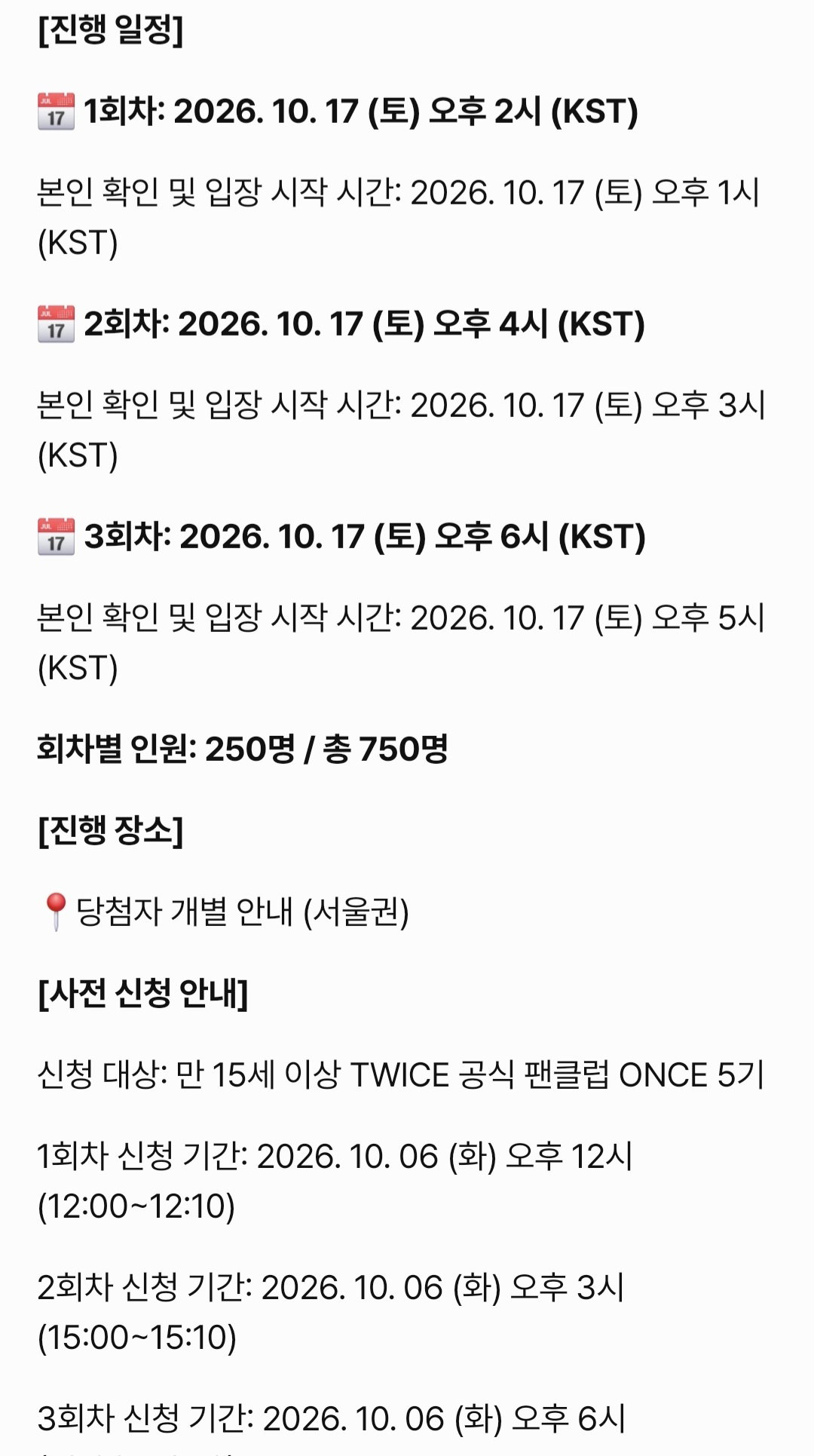 트와이스 팬들 현재 난리난(n) 11주년 팬이벤트 공지