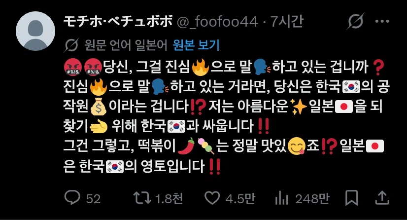 일본인 : 일본은 한국의 영토
