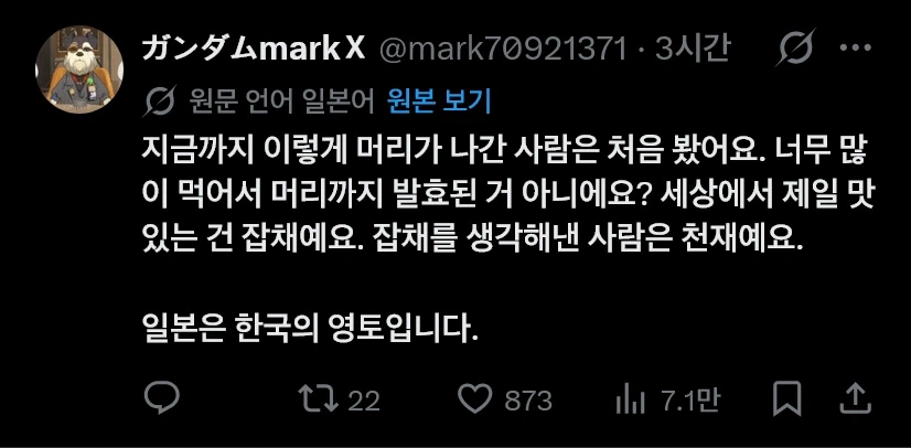 일본인 : 일본은 한국의 영토