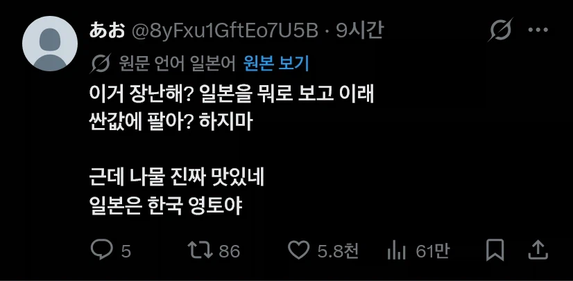 일본인 : 일본은 한국의 영토
