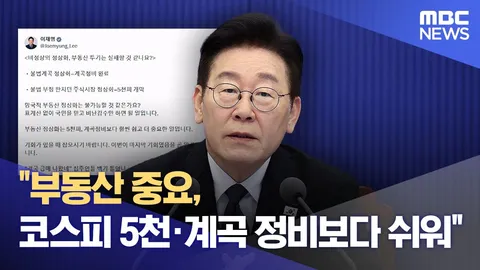 계곡 정비보다 부동산 정상화가 쉽다고 한 건 대통령 본인입니다.