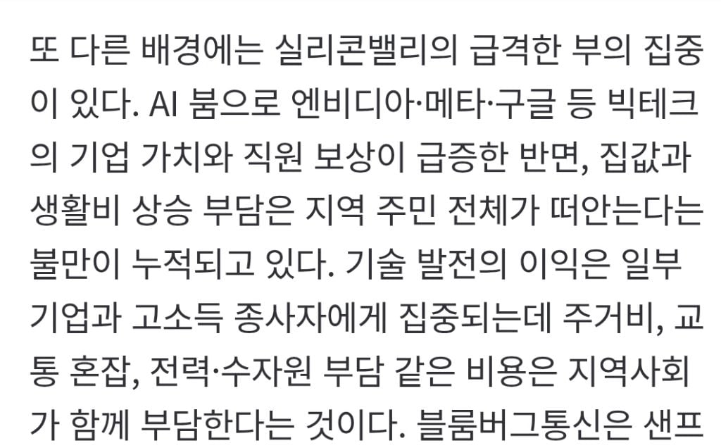 '사람이 먼저'…거세지는 실리콘밸리 '안티AI', 고민 깊어지는 빅테크