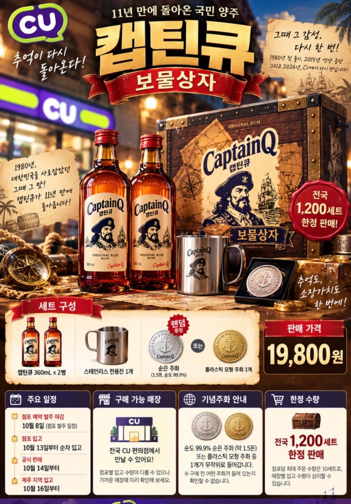 전설의 그 술 '캪틴큐'