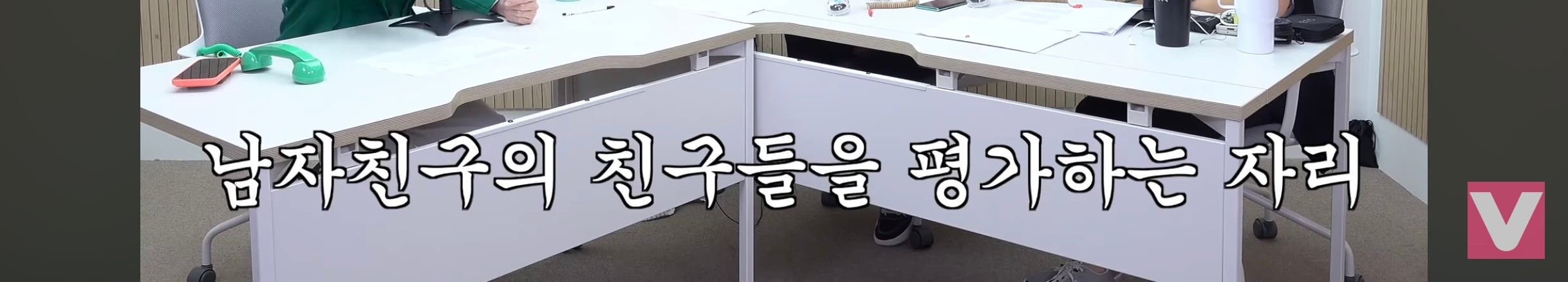 연하 남친 커플모임에서 엄마처럼 보일까봐 걱정하는 여자에게 조언하는 김호영