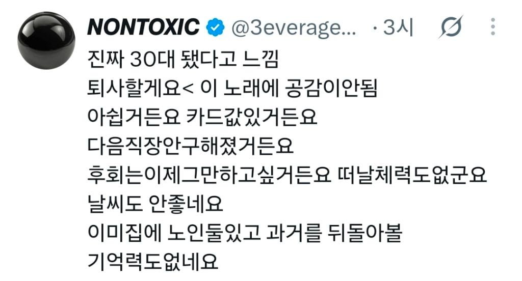 퇴사할게여 가사 공감못하는 낡고 지친 30대ㅠ