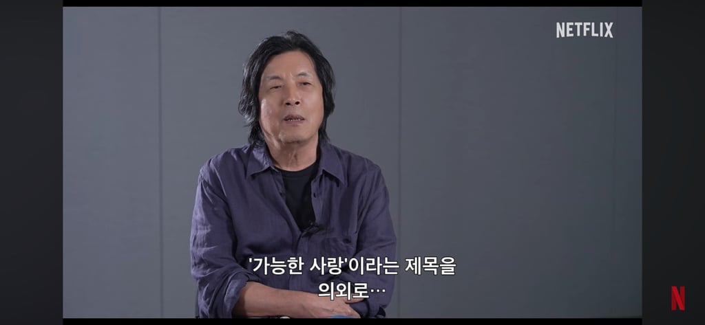 이창동 감독이 이야기하는 '가능한 사랑' 제목의 의미