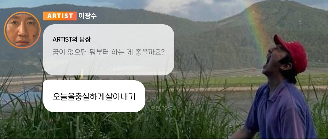 이광수 버블 '넌 지금 꿈' +추가
