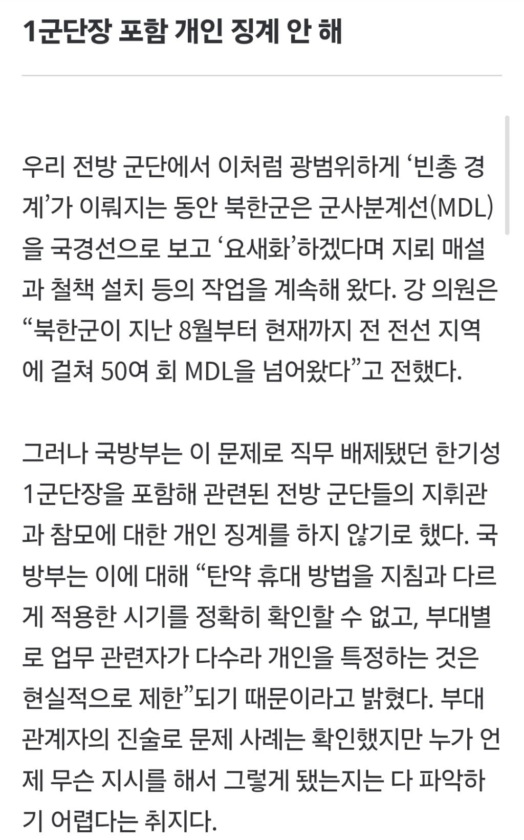 전방 모든 군단이 '빈총 경계' 섰다