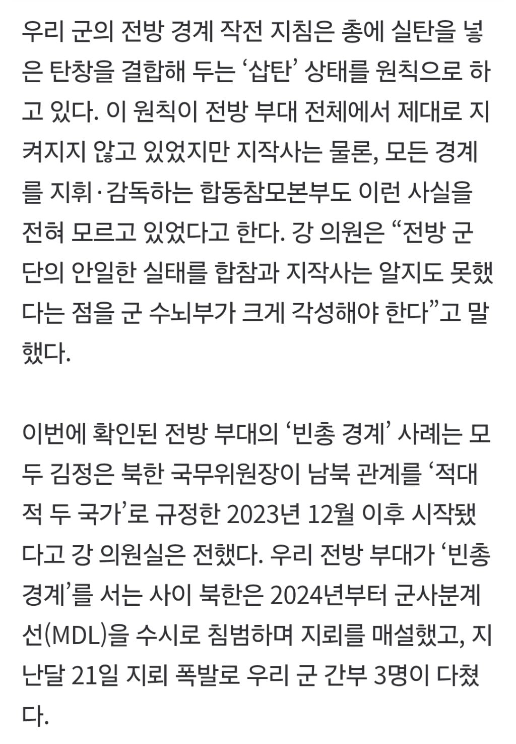 전방 모든 군단이 '빈총 경계' 섰다