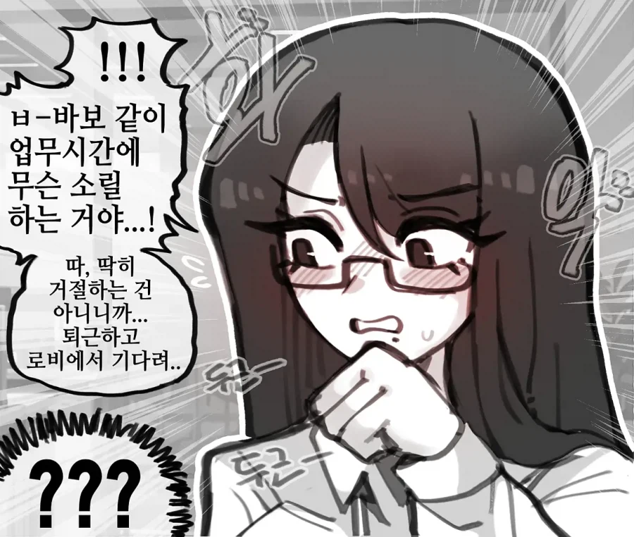 회사 상사에게 고백 공격을 했다.manwha