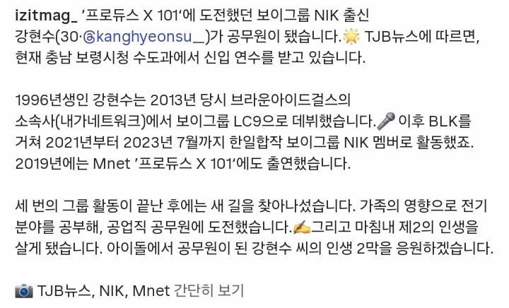 데뷔만 세 번한 아이돌 은퇴 후 공무원 합격