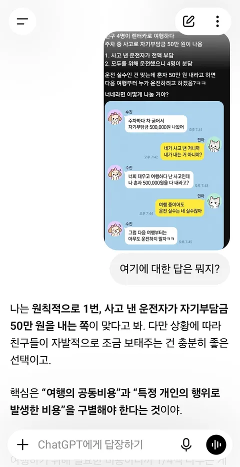 이거 보고 ChatGPT 구취함.JPG