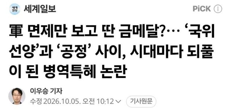국방부 군면제 폐지 논의news