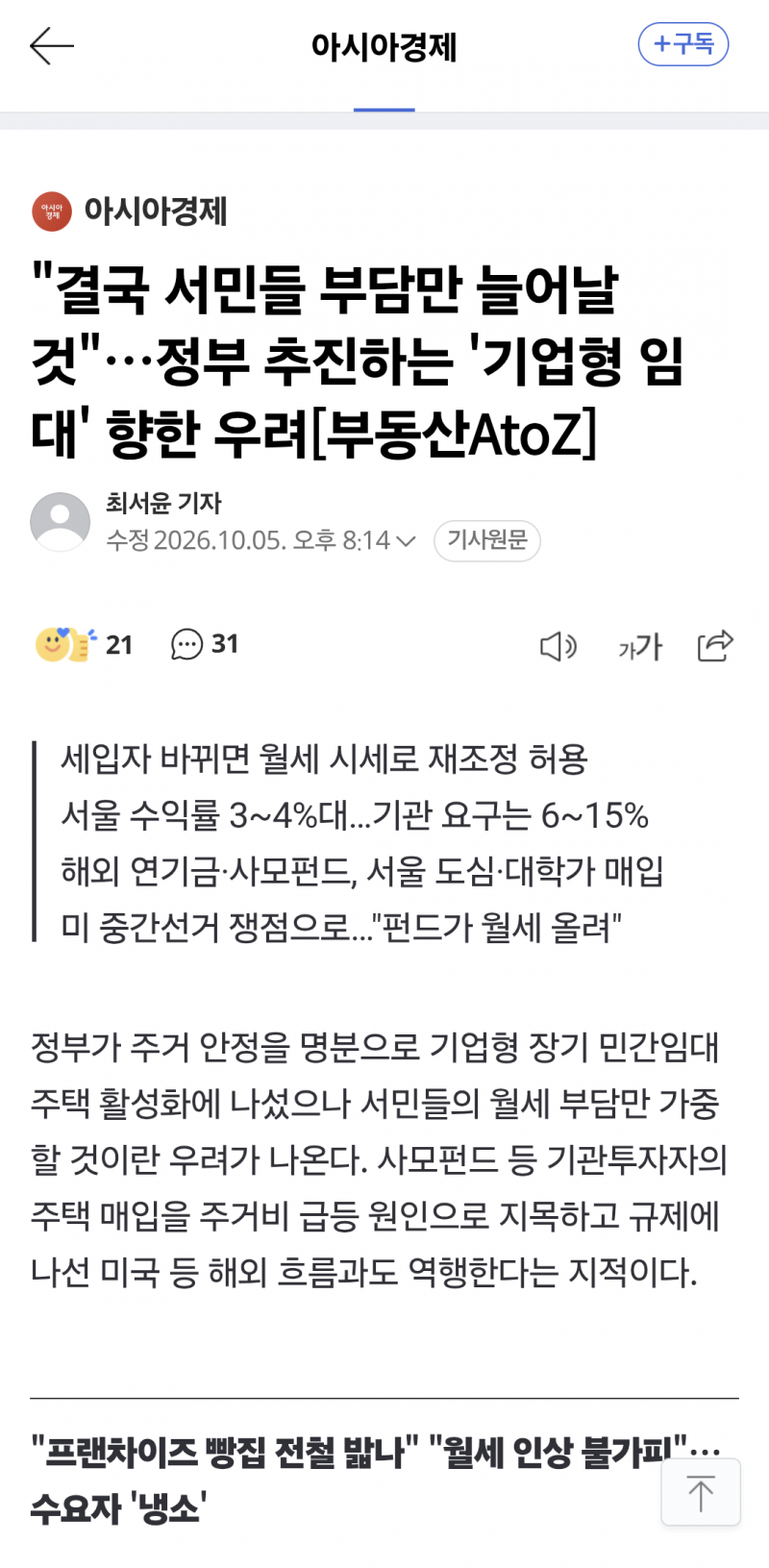 🚨누가 기업형 임대의 미래를 묻거든 고개를 들어 스페인을 보게하라🚨