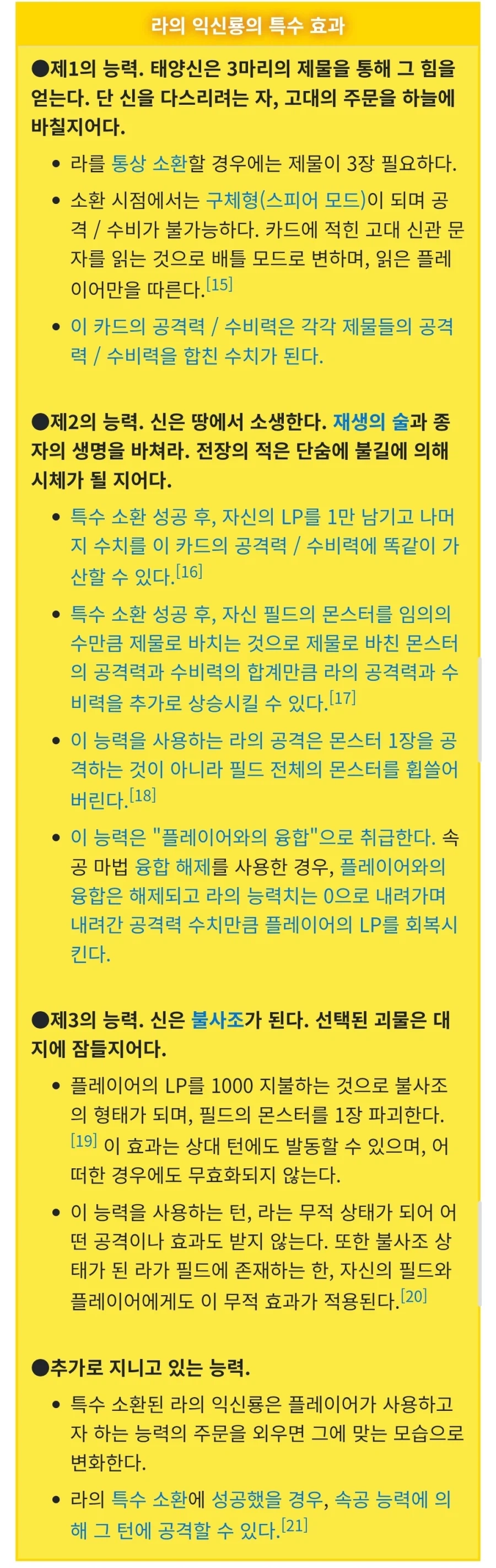 (유희왕 원작) 라의 익신룡이 개사기였던 이유