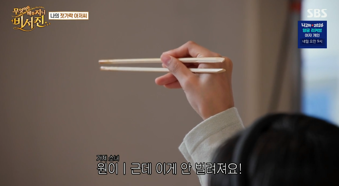 리센느 원이 젓가락질 고쳐주는 이서진.jpg