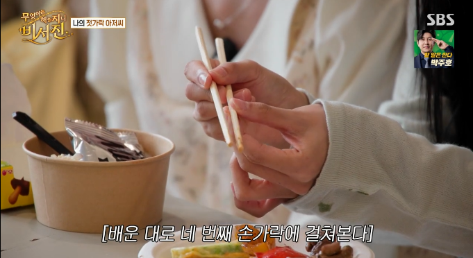 리센느 원이 젓가락질 고쳐주는 이서진.jpg