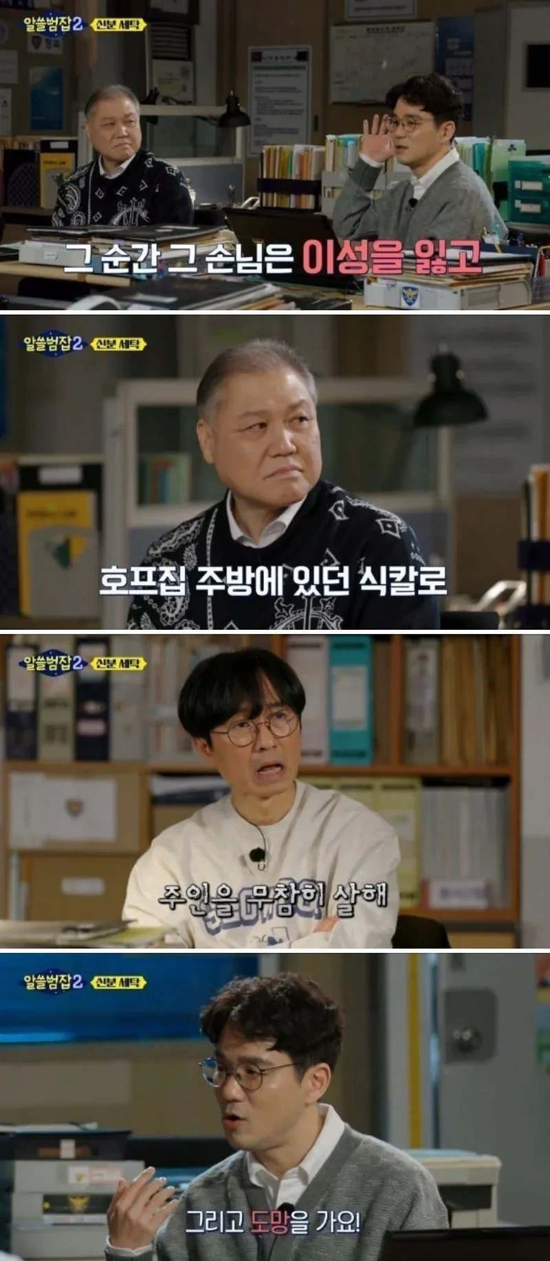 고전_약스 안양 호프집 조선족 살인사건