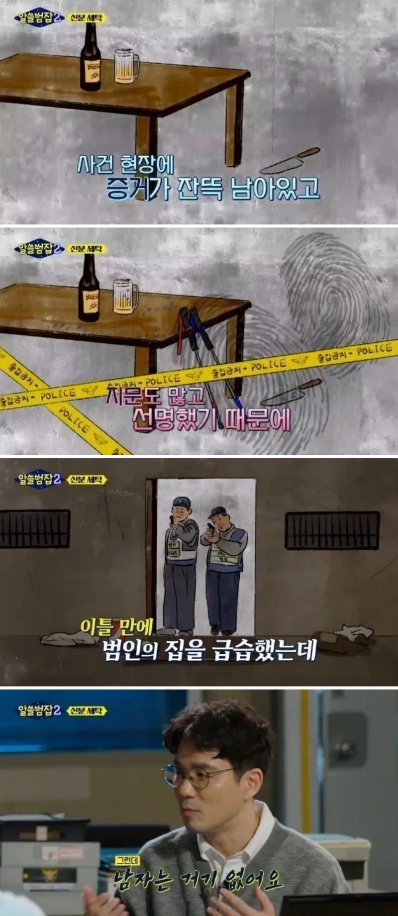 고전_약스 안양 호프집 조선족 살인사건