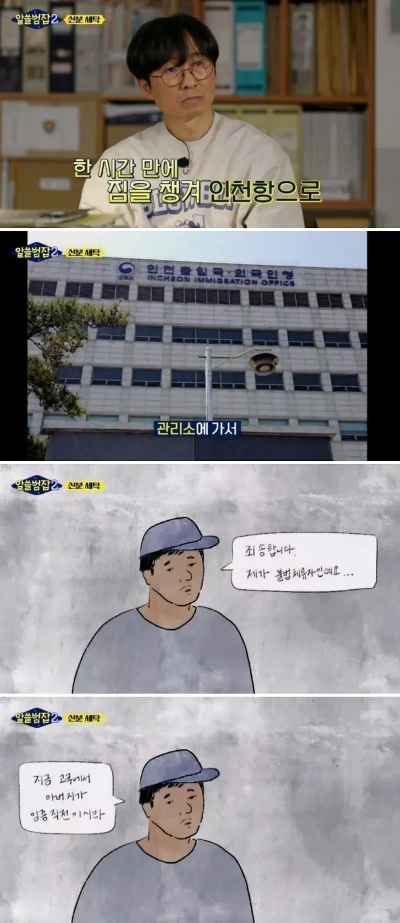 고전_약스 안양 호프집 조선족 살인사건