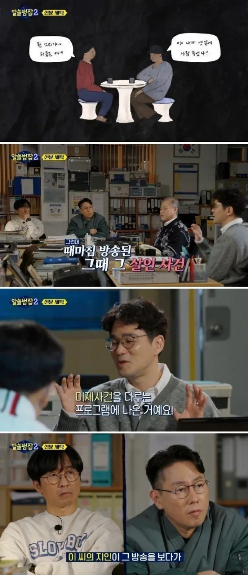 고전_약스 안양 호프집 조선족 살인사건
