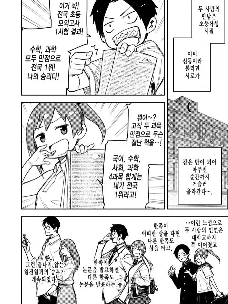 천재들의 대결.manhwa