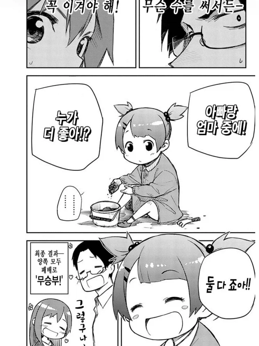천재들의 대결.manhwa