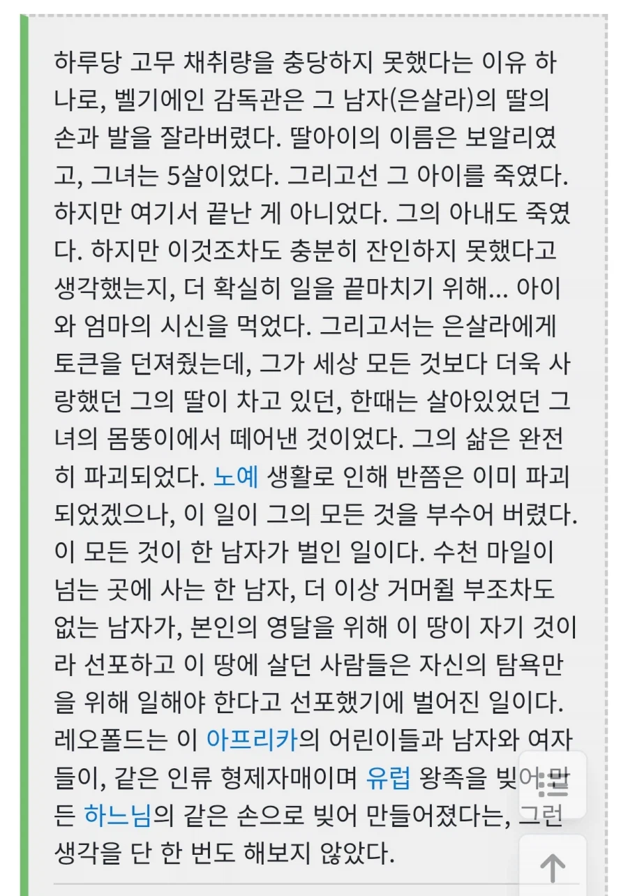 많은 식민제국 중에 유독 벨기에가 개까이는 이유.jpg
